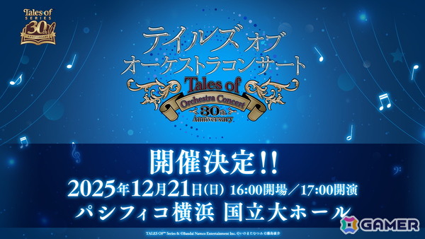 「テイルズ オブ」シリーズ4年ぶりのオーケストラコンサートが12月21日にパシフィコ横浜 国立大ホールで開催決定！の画像6