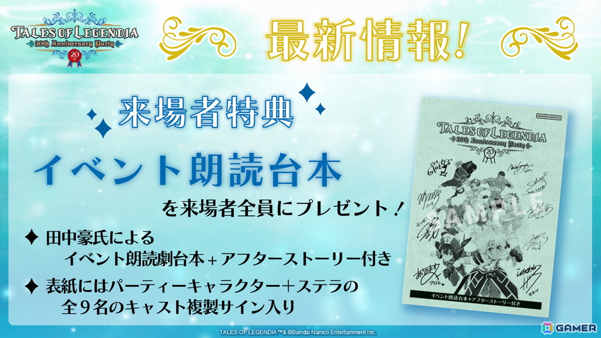 「テイルズ オブ」シリーズ4年ぶりのオーケストラコンサートが12月21日にパシフィコ横浜 国立大ホールで開催決定！の画像