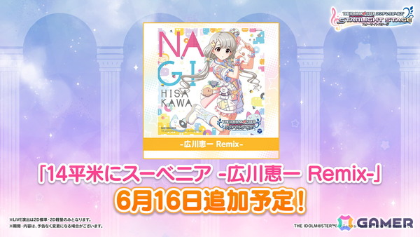 「デレステ」に「14平米にスーベニア -広川恵一 Remix-」が6月16日追加！シンデレラガールズ×沖縄コラボアイテムもの画像2