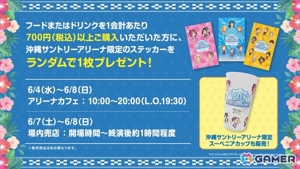 「デレステ」に「14平米にスーベニア -広川恵一 Remix-」が6月16日追加！シンデレラガールズ×沖縄コラボアイテムもの画像4