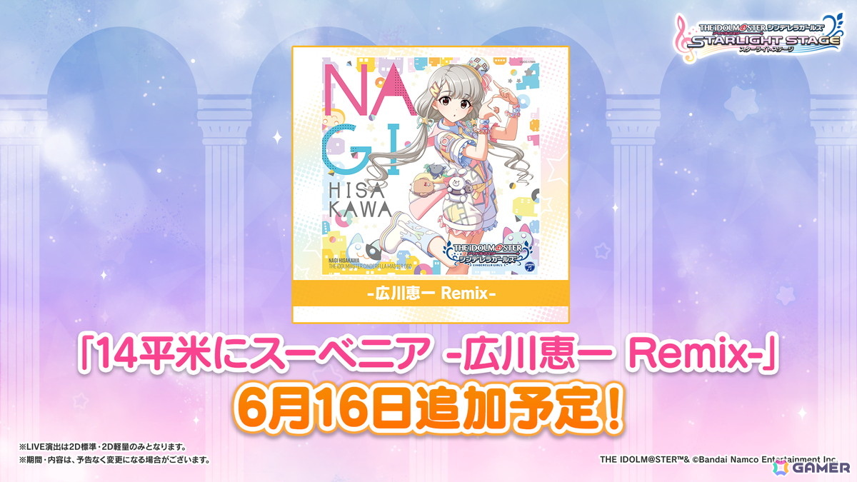 「デレステ」に「14平米にスーベニア -広川恵一 Remix-」が6月16日追加!シンデレラガールズ×沖縄コラボアイテムもの画像