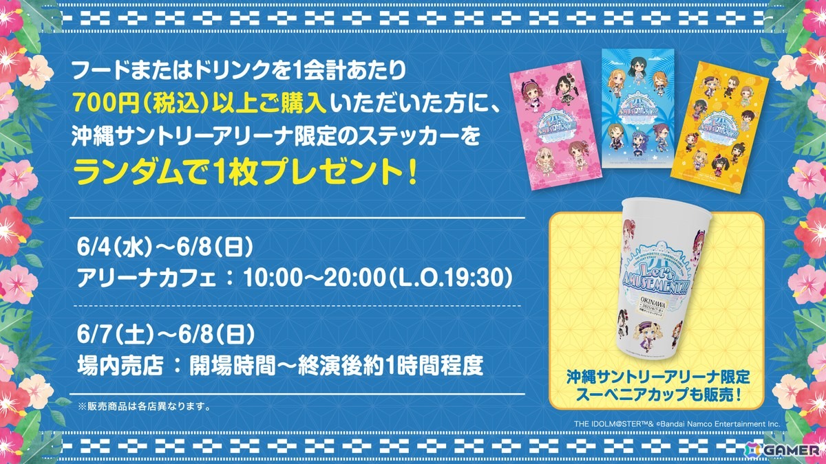 「デレステ」に「14平米にスーベニア -広川恵一 Remix-」が6月16日追加!シンデレラガールズ×沖縄コラボアイテムもの画像