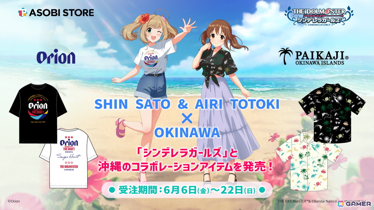 「デレステ」に「14平米にスーベニア -広川恵一 Remix-」が6月16日追加!シンデレラガールズ×沖縄コラボアイテムもの画像
