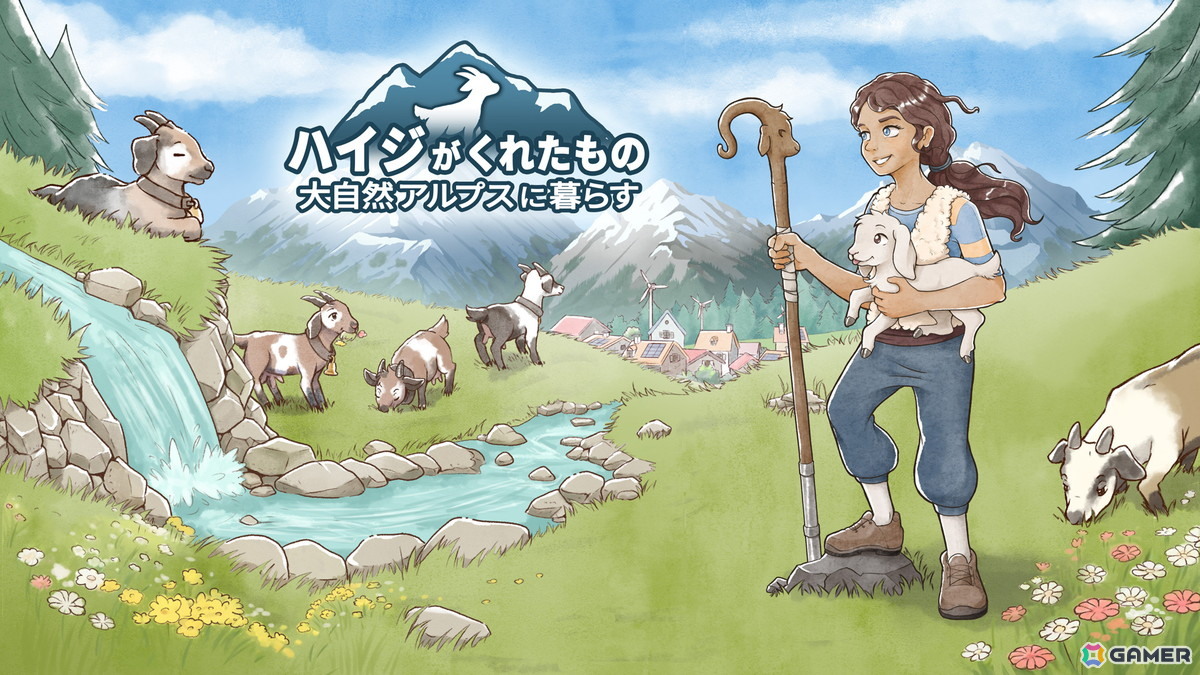 アルプスでのスローライフを楽しむ「ハイジがくれたもの 大自然アルプスに暮らす」のSteamストアページが公開!の画像