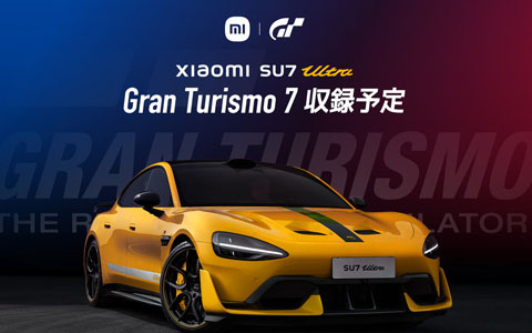 シャオミとグランツーリスモがパートナーシップを発表――「グランツーリスモ7」に「Xiaomi SU7 Ultra」が初登場