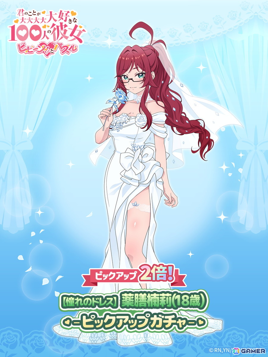 君のことが大大大大大好きな100人の彼女 ビビーン!!とパズル