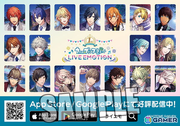 「うたの☆プリンスさまっ♪ LIVE EMOTION」リリース1周年を記念した6月14日・15日開催のイベント「ライエモ1周年祭」の追加情報が公開！の画像2