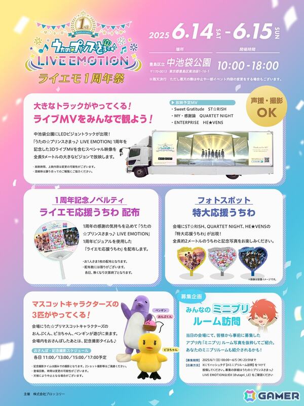 「うたの☆プリンスさまっ♪ LIVE EMOTION」リリース1周年を記念した6月14日・15日開催のイベント「ライエモ1周年祭」の追加情報が公開！の画像5