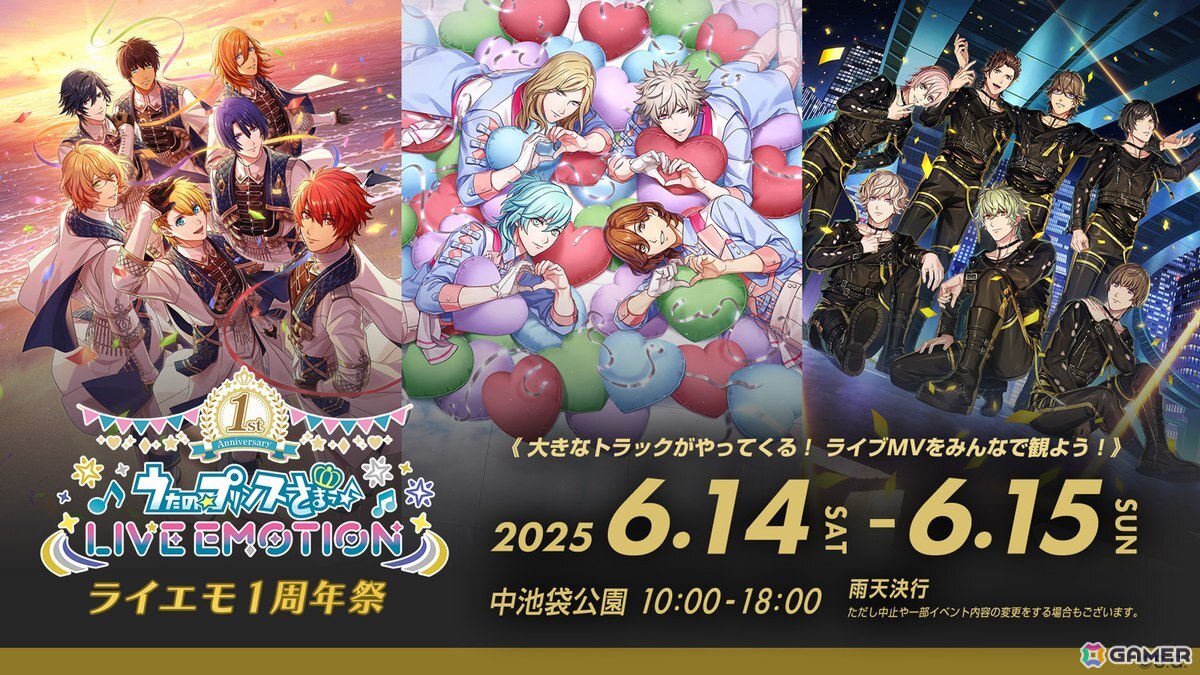 「うたの☆プリンスさまっ♪ LIVE EMOTION」リリース1周年を記念した6月14日・15日開催のイベント「ライエモ1周年祭」の追加情報が公開！の画像