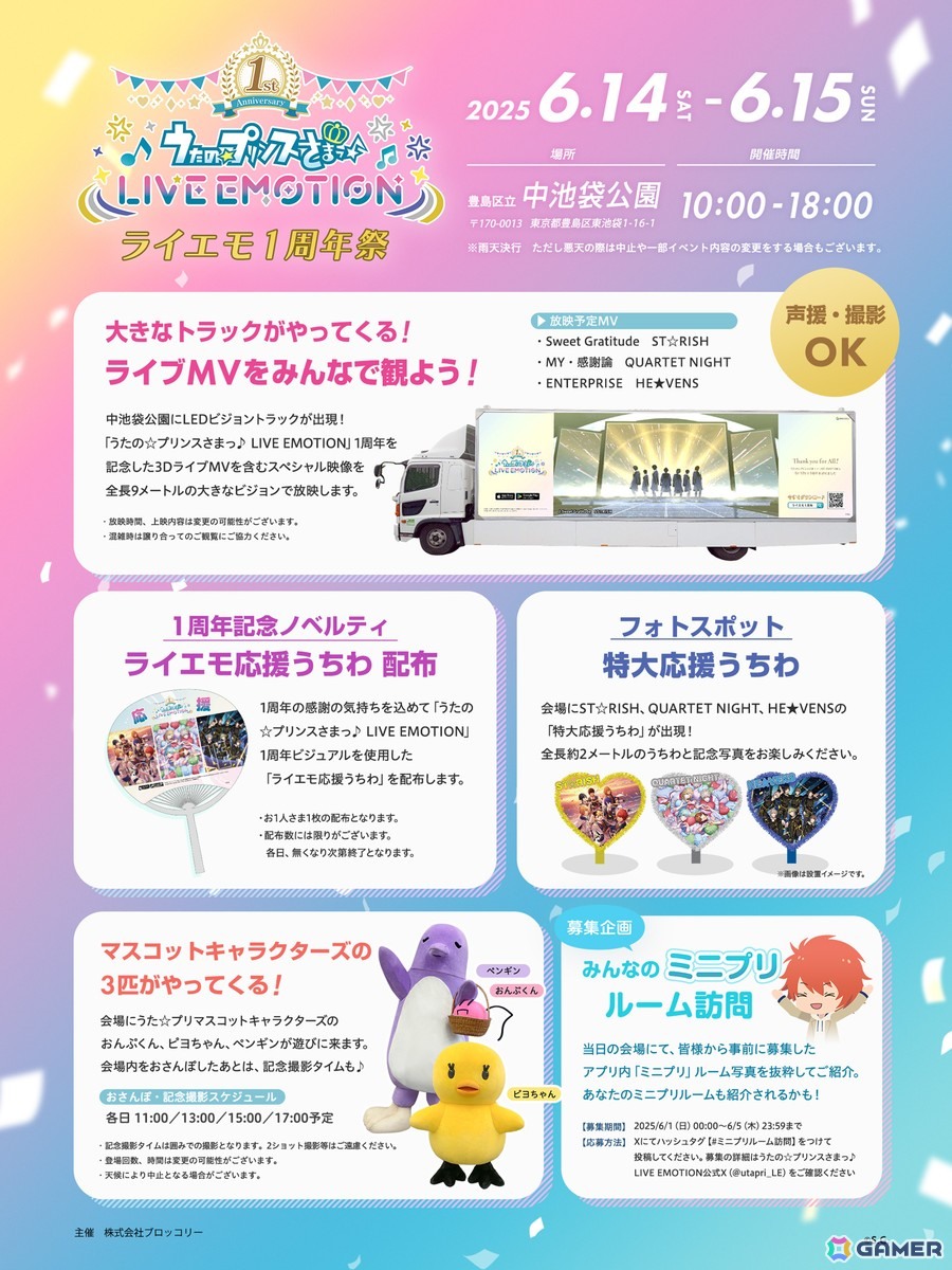 「うたの☆プリンスさまっ♪ LIVE EMOTION」リリース1周年を記念した6月14日・15日開催のイベント「ライエモ1周年祭」の追加情報が公開！の画像