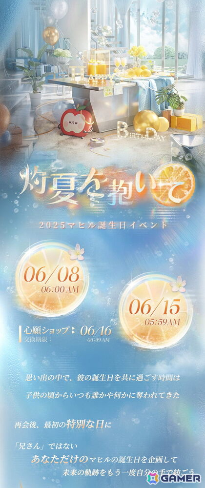 「恋と深空」でマヒル誕生日イベント「灼夏を抱いて」が開催！東京・大阪・福岡・名古屋・北海道には誕生日記念広告もの画像3