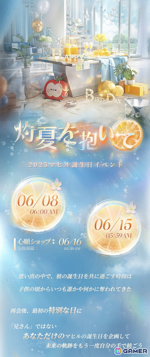 「恋と深空」でマヒル誕生日イベント「灼夏を抱いて」が開催!東京・大阪・福岡・名古屋・北海道には誕生日記念広告もの画像