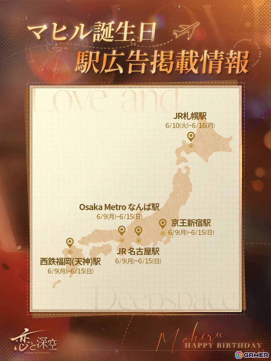 「恋と深空」でマヒル誕生日イベント「灼夏を抱いて」が開催!東京・大阪・福岡・名古屋・北海道には誕生日記念広告もの画像