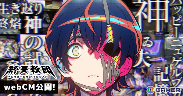 「終天教団」森川智之さんがナレーションを務めるwebCMが公開！抽選で声優陣のサイン色紙が当たるプレゼントキャンペーンもの画像1