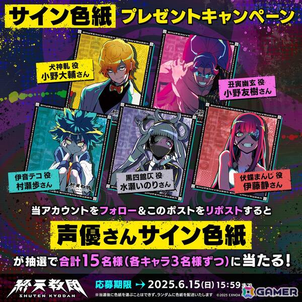 終天教団」森川智之さんがナレーションを務めるwebCMが公開！抽選で