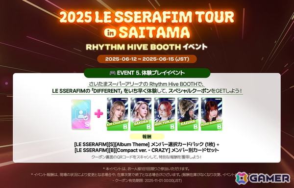 「Rhythm Hive」プレイゾーンがLE SSERAFIMのさいたま公演会場に登場！新曲「DIFFERENT」をフルサイズで遊べるの画像2