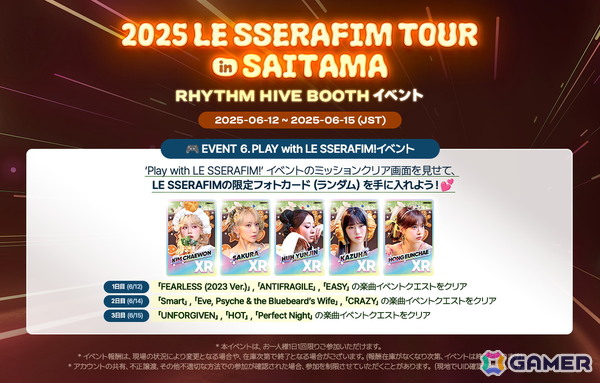 「Rhythm Hive」プレイゾーンがLE SSERAFIMのさいたま公演会場に登場！新曲「DIFFERENT」をフルサイズで遊べるの画像4