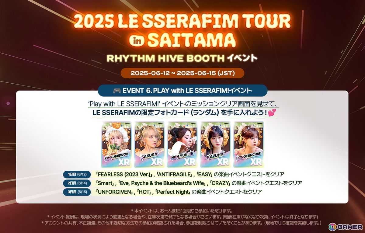 「Rhythm Hive」プレイゾーンがLE SSERAFIMのさいたま公演会場に登場！新曲「DIFFERENT」をフルサイズで遊べるの画像