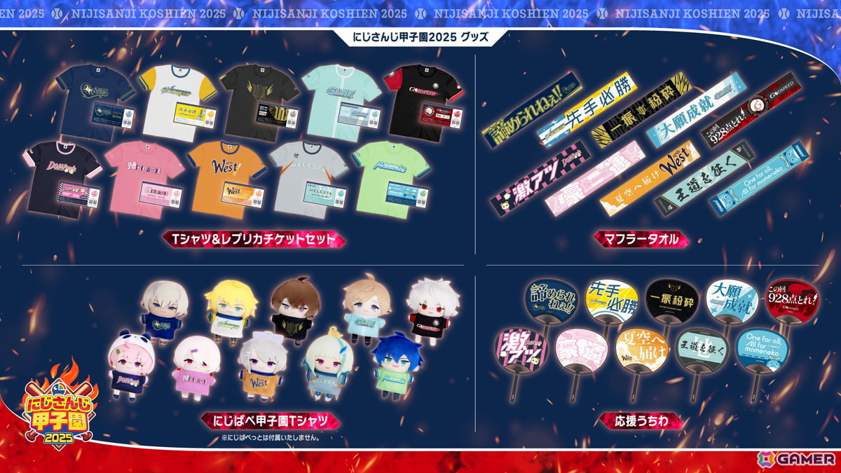 「にじさんじ甲子園2025」グッズが6月15日12時よりにじストアで販売!各チームのTシャツ&レプリカチケットセットなど4種類の画像