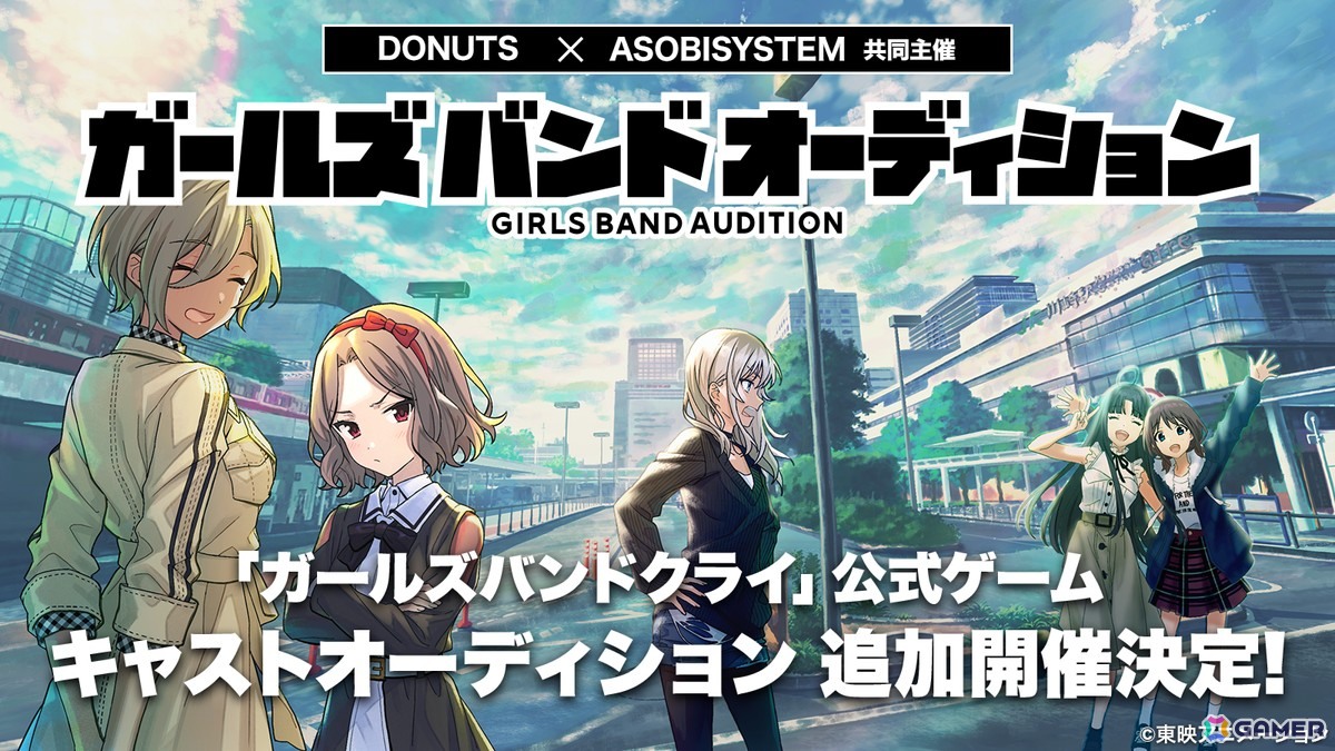 アニメ「ガールズバンドクライ」公式ゲームのガールズバンドメンバー＆キャスト声優の追加オーディションが開催決定！の画像