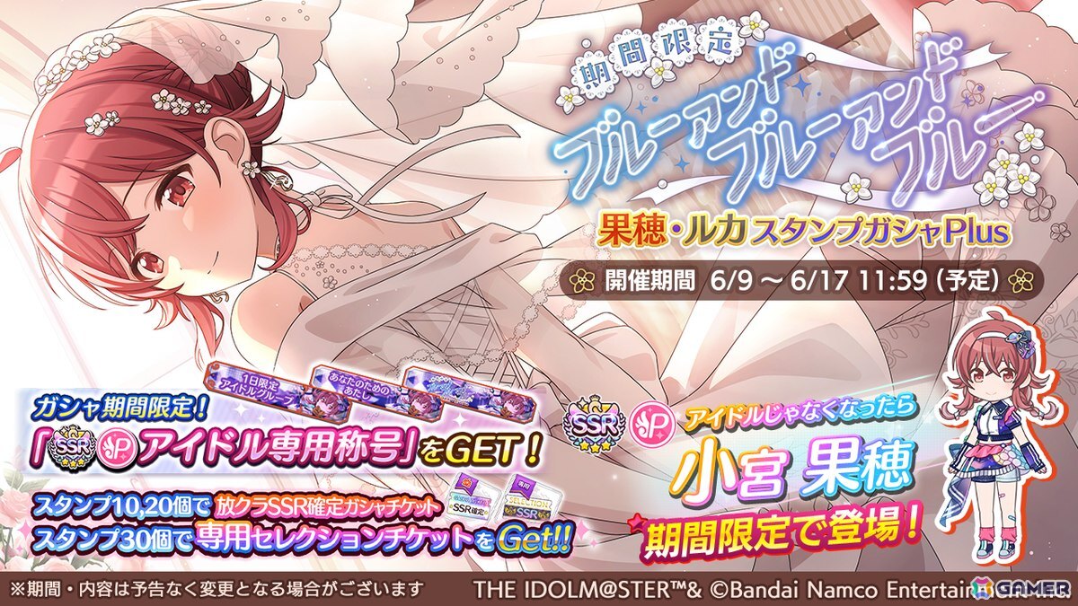 「シャニマス」果穂、ルカが登場するガシャが開催!はるきが報酬のフェスイベント、ジューンブライドイベントもの画像