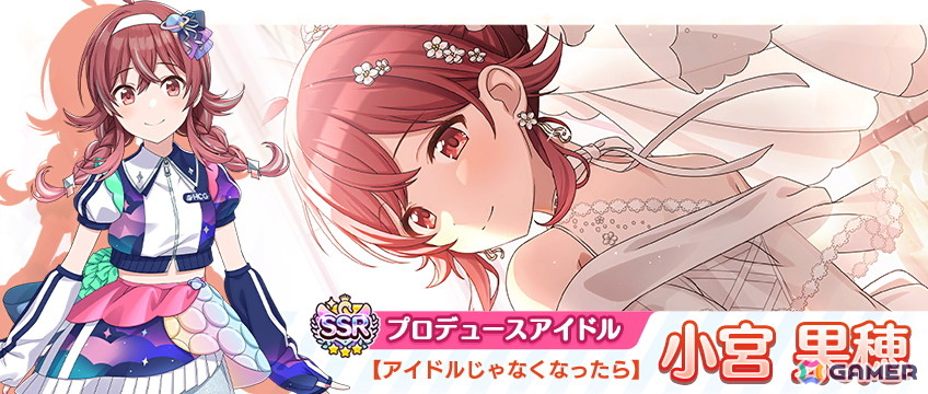 SSRプロデュースアイドル【アイドルじゃなくなったら】小宮 果穂