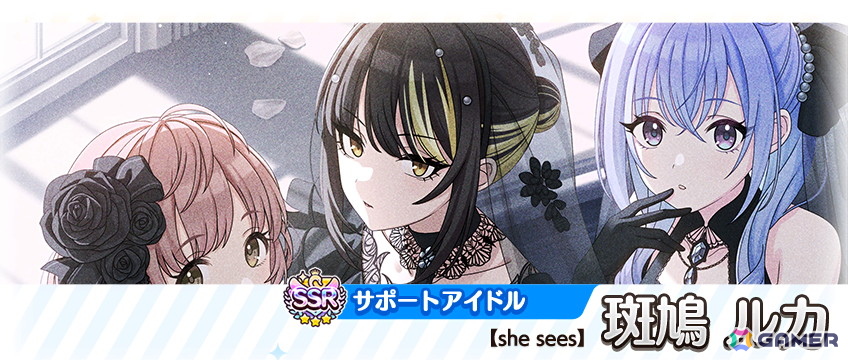 SSRサポートアイドル【she sees】斑鳩 ルカ