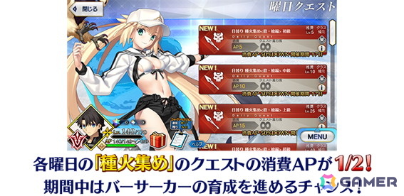 「FGO」で「冠位戴冠戦：Berserker」開幕直前キャンペーンが開催！バーサーカークラスの★5サーヴァント17騎をピックアップした召喚もの画像4