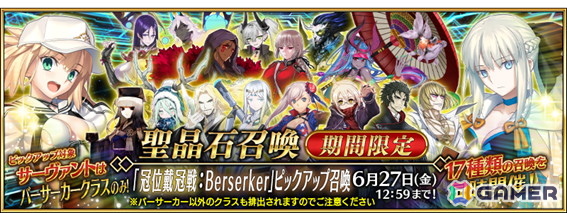 「FGO」で「冠位戴冠戦:Berserker」開幕直前キャンペーンが開催!バーサーカークラスの★5サーヴァント17騎をピックアップした召喚もの画像