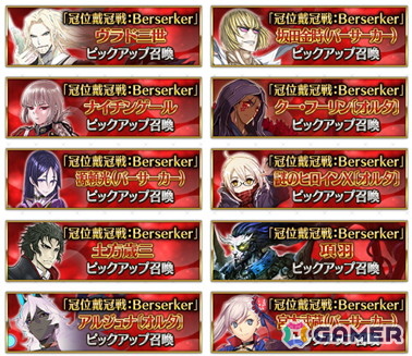 「FGO」で「冠位戴冠戦:Berserker」開幕直前キャンペーンが開催!バーサーカークラスの★5サーヴァント17騎をピックアップした召喚もの画像