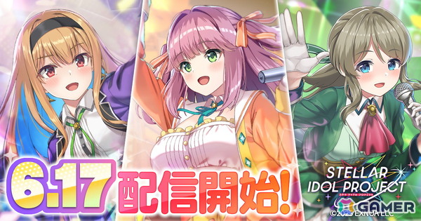 放置型アイドルRPG「STELLAR IDOL PROJECT」は6月17日にリリース！事前登録ガチャのSSRアイドル排出率が2倍にアップの画像1