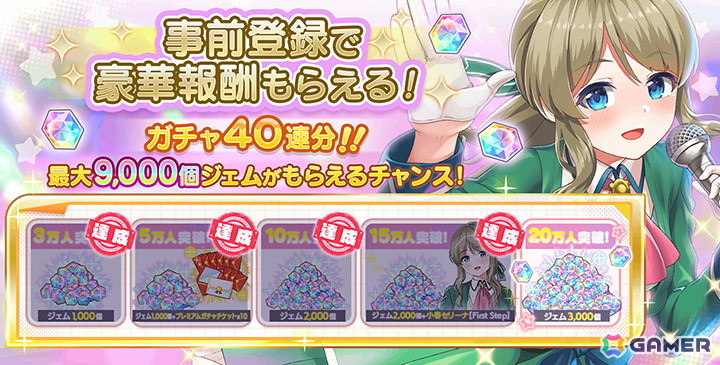 放置型アイドルRPG「STELLAR IDOL PROJECT」は6月17日にリリース!事前登録ガチャのSSRアイドル排出率が2倍にアップの画像