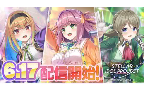 放置型アイドルRPG「STELLAR IDOL PROJECT」は6月17日にリリース！事前登録ガチャのSSRアイドル排出率が2倍にアップ