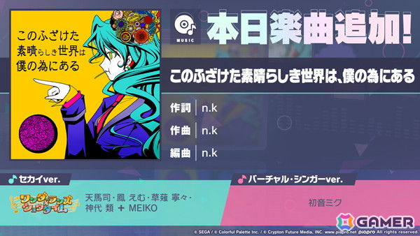 「プロセカ」ニーゴのワールドリンクイベント「泡沫に抱かれて」が開催！メンバー4人が出現する「Night's Treasureガチャ」もの画像1