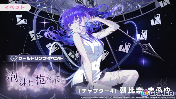 「プロセカ」ニーゴのワールドリンクイベント「泡沫に抱かれて」が開催！メンバー4人が出現する「Night's Treasureガチャ」もの画像6