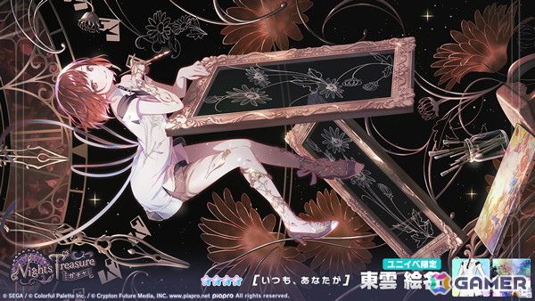 「プロセカ」ニーゴのワールドリンクイベント「泡沫に抱かれて」が開催!メンバー4人が出現する「Night's Treasureガチャ」もの画像