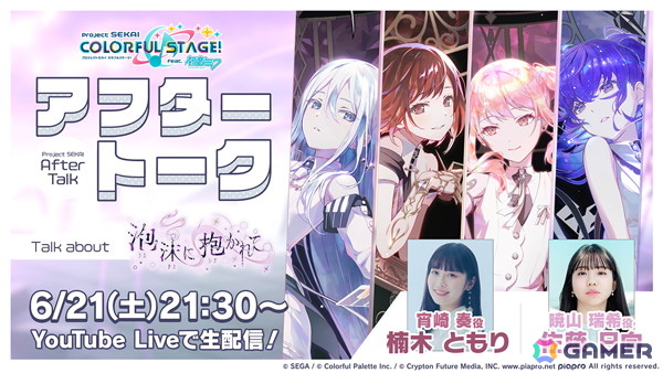 「プロセカ」ニーゴのワールドリンクイベント「泡沫に抱かれて」が開催!メンバー4人が出現する「Night's Treasureガチャ」もの画像