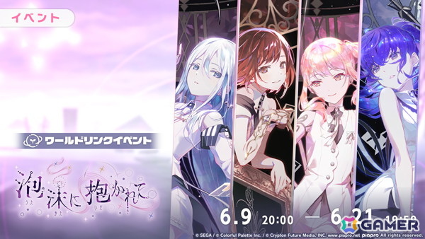 「プロセカ」ニーゴのワールドリンクイベント「泡沫に抱かれて」が開催!メンバー4人が出現する「Night's Treasureガチャ」もの画像