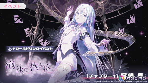 「プロセカ」ニーゴのワールドリンクイベント「泡沫に抱かれて」が開催!メンバー4人が出現する「Night's Treasureガチャ」もの画像