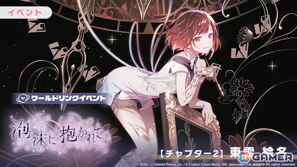 「プロセカ」ニーゴのワールドリンクイベント「泡沫に抱かれて」が開催!メンバー4人が出現する「Night's Treasureガチャ」もの画像