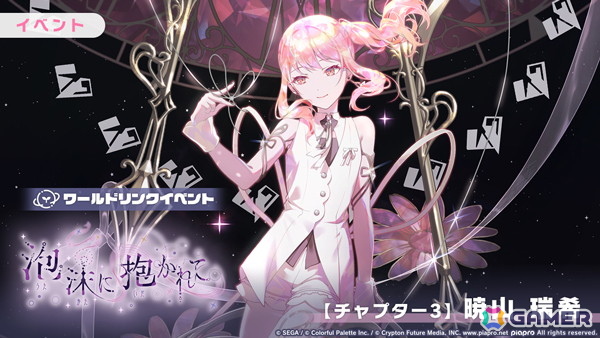 「プロセカ」ニーゴのワールドリンクイベント「泡沫に抱かれて」が開催!メンバー4人が出現する「Night's Treasureガチャ」もの画像
