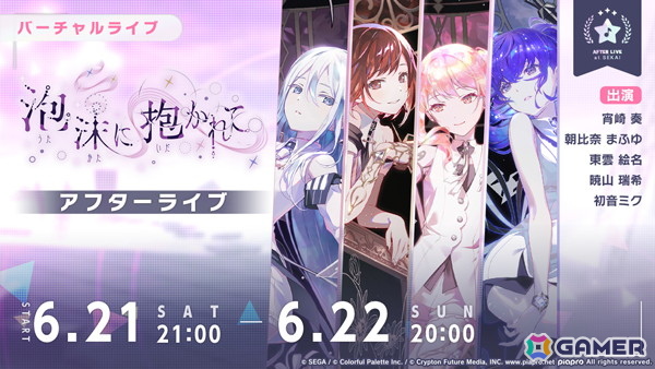 「プロセカ」ニーゴのワールドリンクイベント「泡沫に抱かれて」が開催!メンバー4人が出現する「Night's Treasureガチャ」もの画像