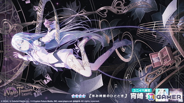 「プロセカ」ニーゴのワールドリンクイベント「泡沫に抱かれて」が開催!メンバー4人が出現する「Night's Treasureガチャ」もの画像
