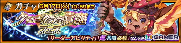 「チェンクロ」ロロ（CV：内田真礼）が登場する“クロニクルの覚醒フェス”が開催！の画像1
