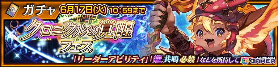 「チェンクロ」ロロ（CV：内田真礼）が登場する“クロニクルの覚醒フェス”が開催！の画像