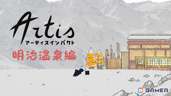 「Artis Impact」のオリジナルサイドストーリーを体験できる「Artis Impact: Meiji Spa」がSteam Nextフェスに向けた無料デモとしてリリース！の画像1