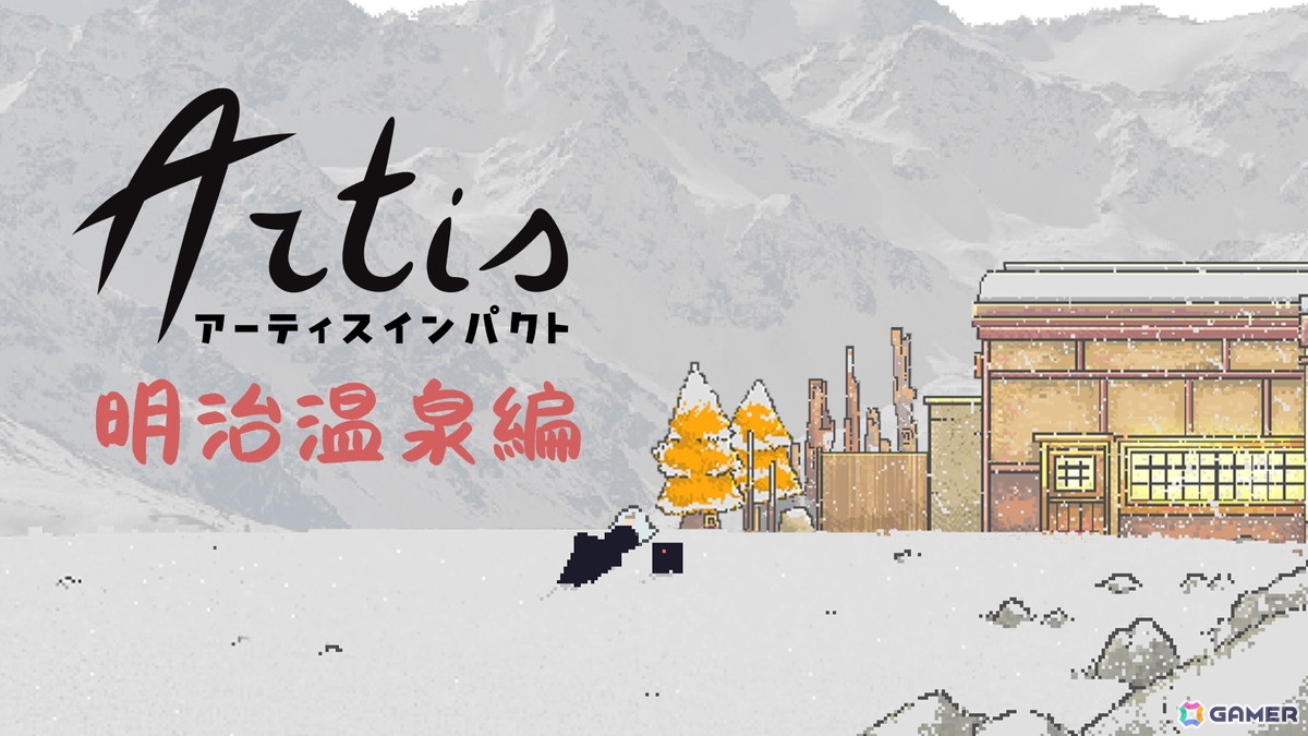「Artis Impact」のオリジナルサイドストーリーを体験できる「Artis Impact: Meiji Spa」がSteam Nextフェスに向けた無料デモとしてリリース！の画像
