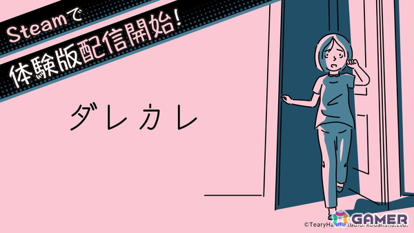 インタラクティブノベル「ダレカレ」（旧題：「ダレとカレも」）の体験版がSteamで配信！「SteamNextフェス」への出展も決定の画像4