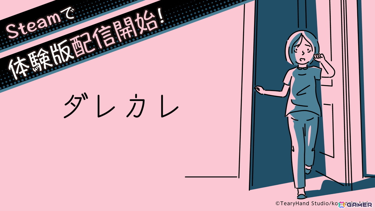 インタラクティブノベル「ダレカレ」（旧題：「ダレとカレも」）の体験版がSteamで配信！「SteamNextフェス」への出展も決定の画像