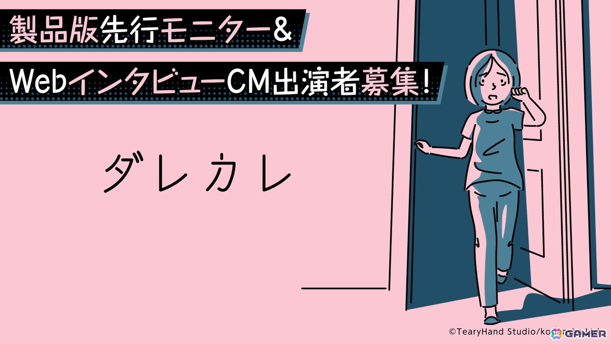 インタラクティブノベル「ダレカレ」（旧題：「ダレとカレも」）の体験版がSteamで配信！「SteamNextフェス」への出展も決定の画像